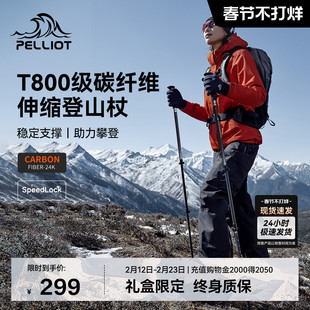 【登峰Pro】伯希和户外登山杖徒步碳纤维超轻伸缩爬山装备手杖