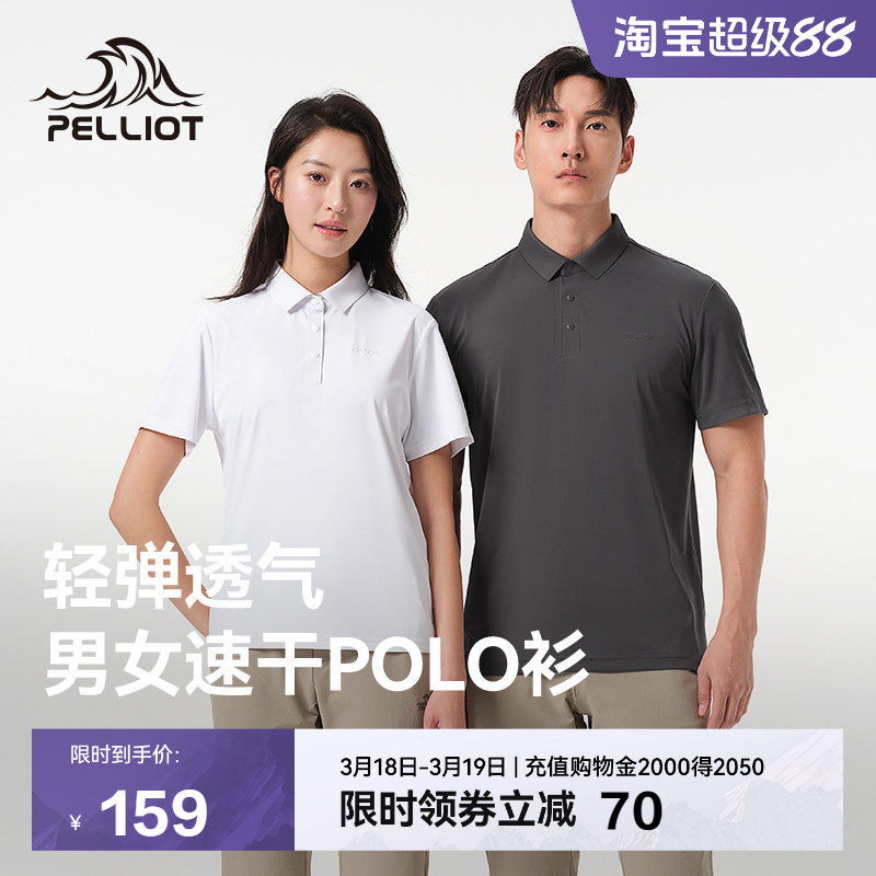 伯希和户外速干T恤男2025新款休闲POLO衫女运动透气弹力短袖上衣