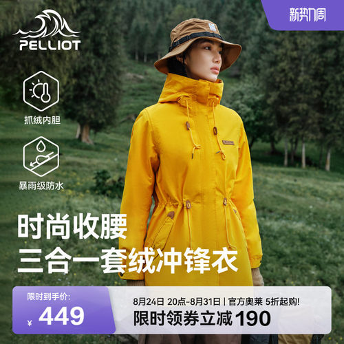 伯希和户外冲锋衣女款秋冬三合一抓绒内胆防风防水徒步登山服外套 - 封面