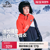 伯希和儿童冲锋衣男童三合一拆卸厚春秋冬款 女童装 防水防风外套