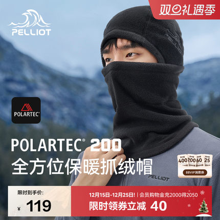 【P系列】伯希和户外抓绒帽Polartec200登山围脖骑行帽子防风面罩