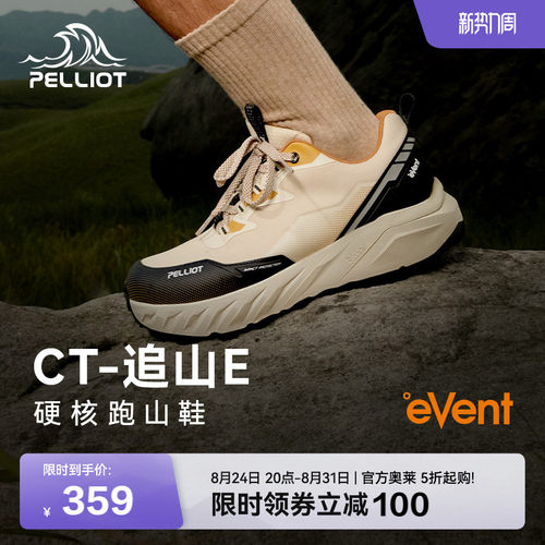 伯希和户外越野跑鞋eVent防水