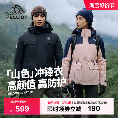 伯希和山色三合一冲锋衣