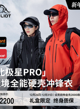 【北极星PRO】伯希和极境硬壳冲锋衣eVent暴雨防水专业登山服男女