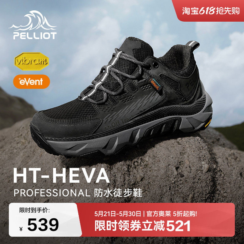【HT-HEVA】伯希和户外登山鞋男eVent防水Vibram防滑徒步越野鞋女