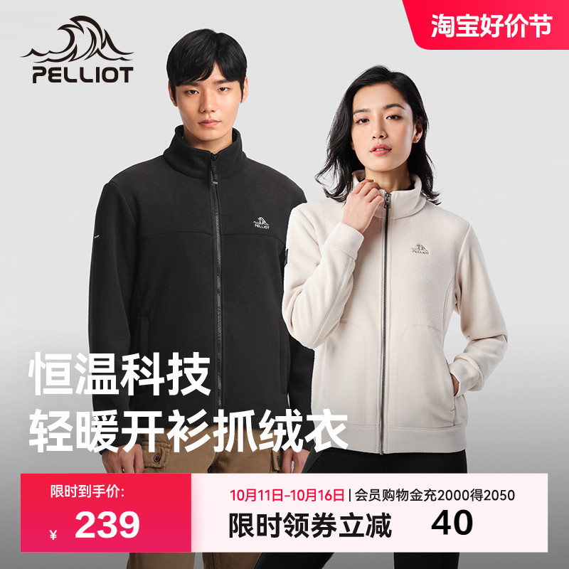 pelliot/伯希和男女抓绒衣