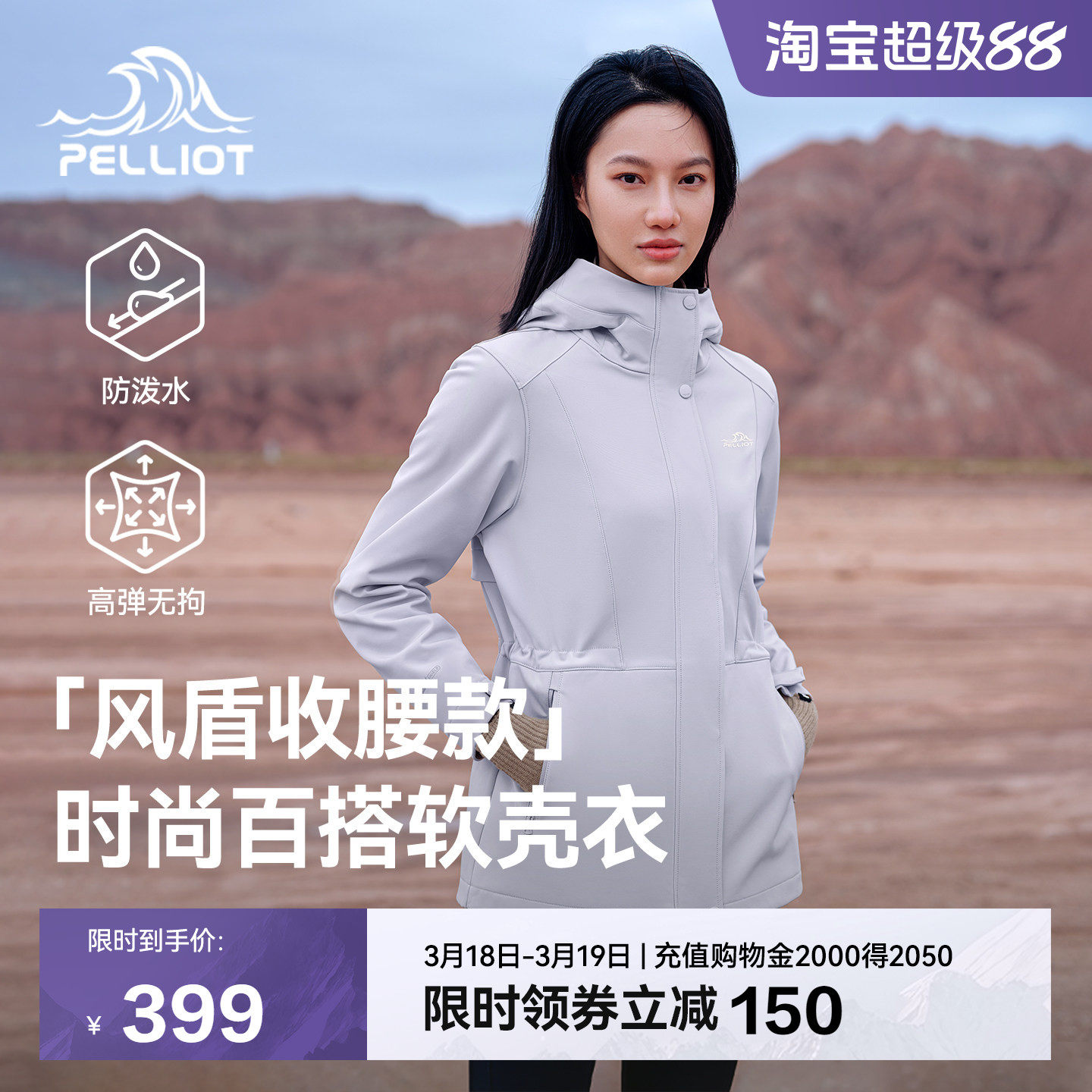 【风盾收腰款】伯希和户外软壳衣女春季防风冲锋外套修身夹克风衣