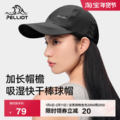 伯希和户外防晒帽男女夏季 棒球帽遮阳帽登山跑步鸭舌徒步快干帽子