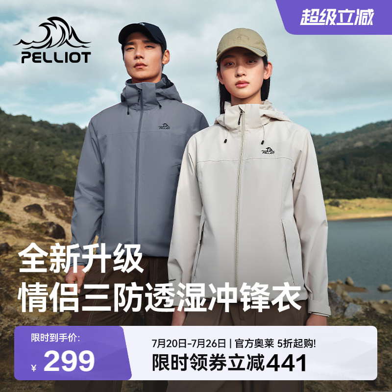 伯希和户外三防冲锋衣情侣款Teflon三防徒步登山服防风运动外套