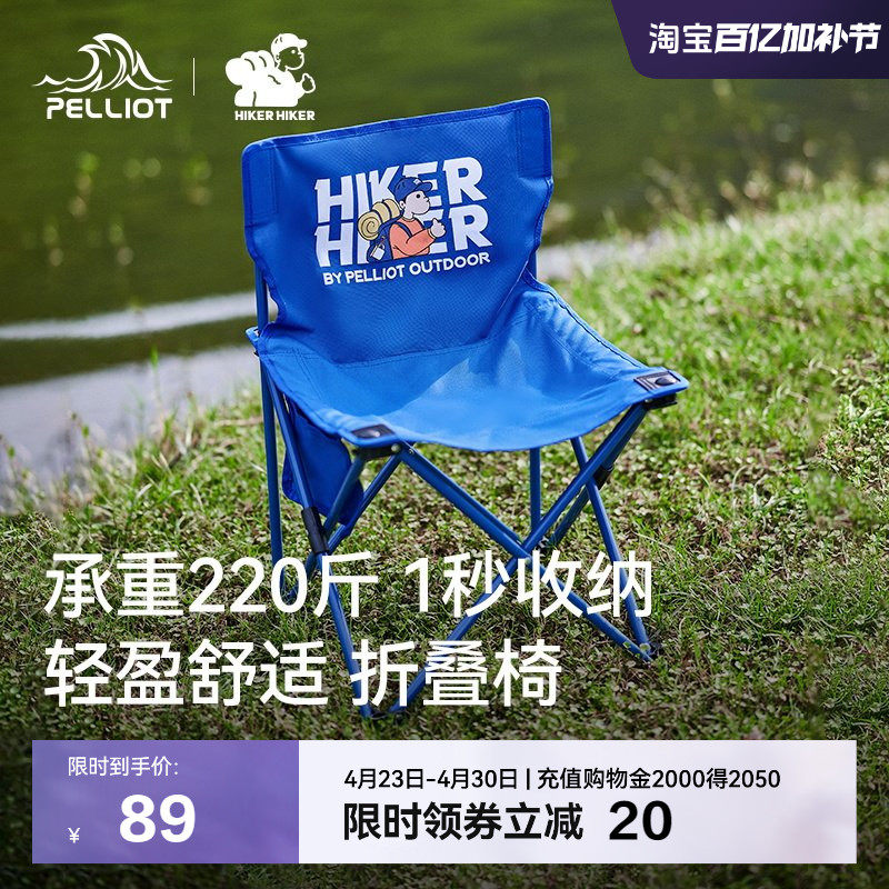 伯希和HIKER系列露营折叠椅户外超轻便携野餐沙滩钓鱼板凳小马扎
