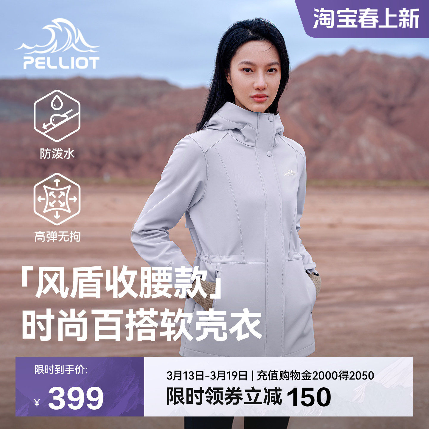 【风盾收腰款】伯希和户外软壳衣女春季防风冲锋外套修身夹克风衣