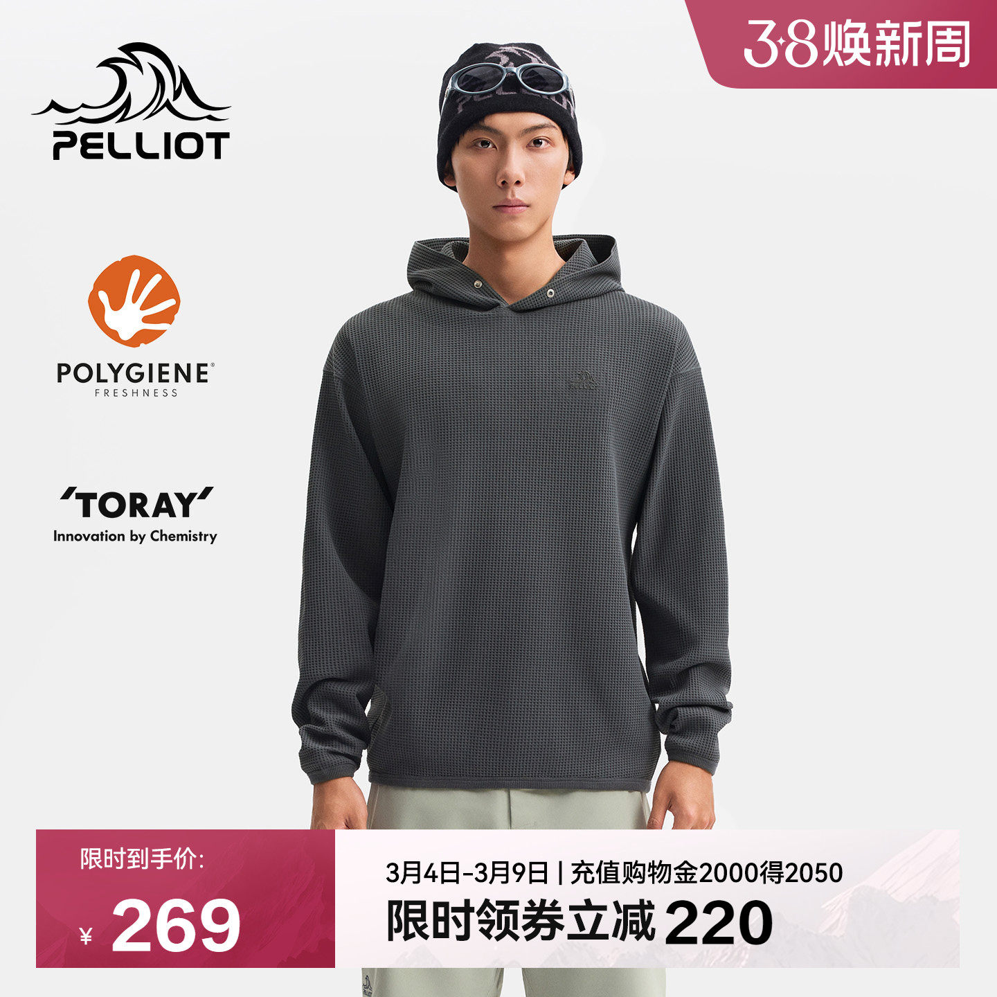 伯希和户外长袖T恤男女同款TORAY亲肤连帽运动卫衣华夫格休闲上衣