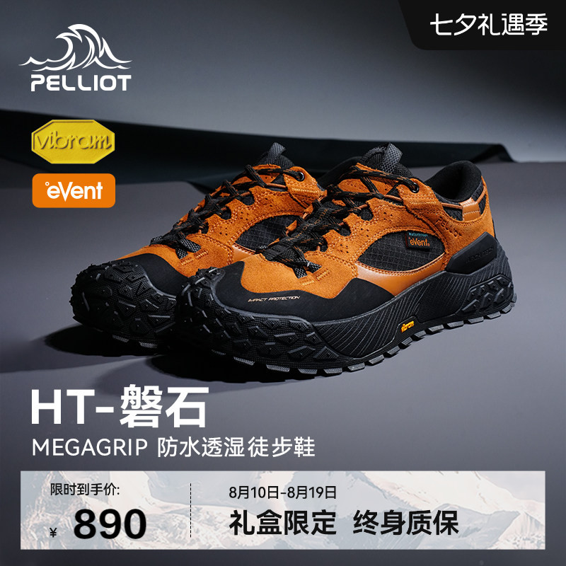 伯希和磐石V底防水徒步鞋