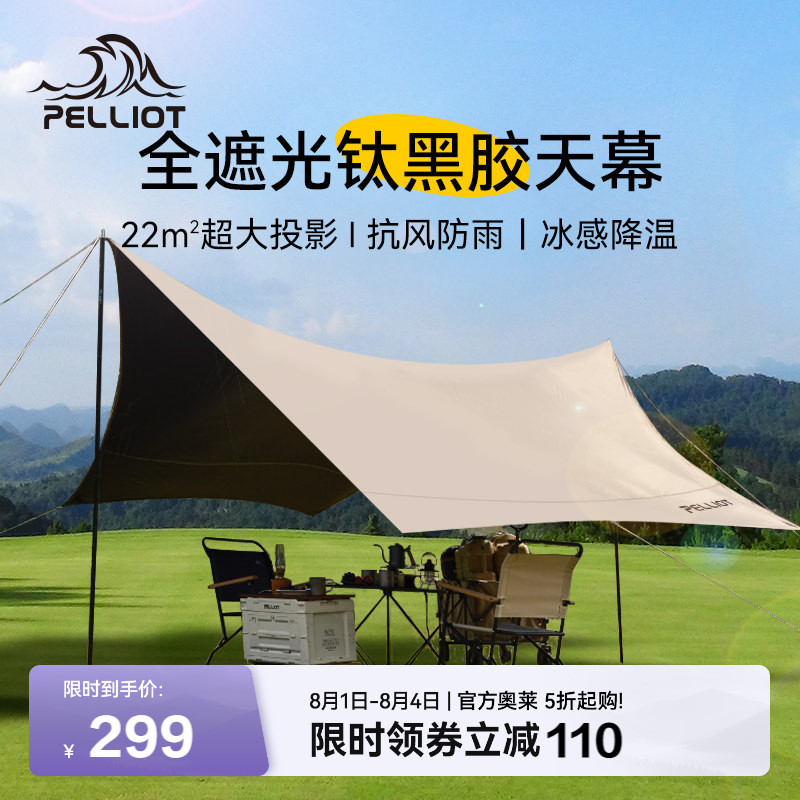 黑胶六角天幕露营伯希和