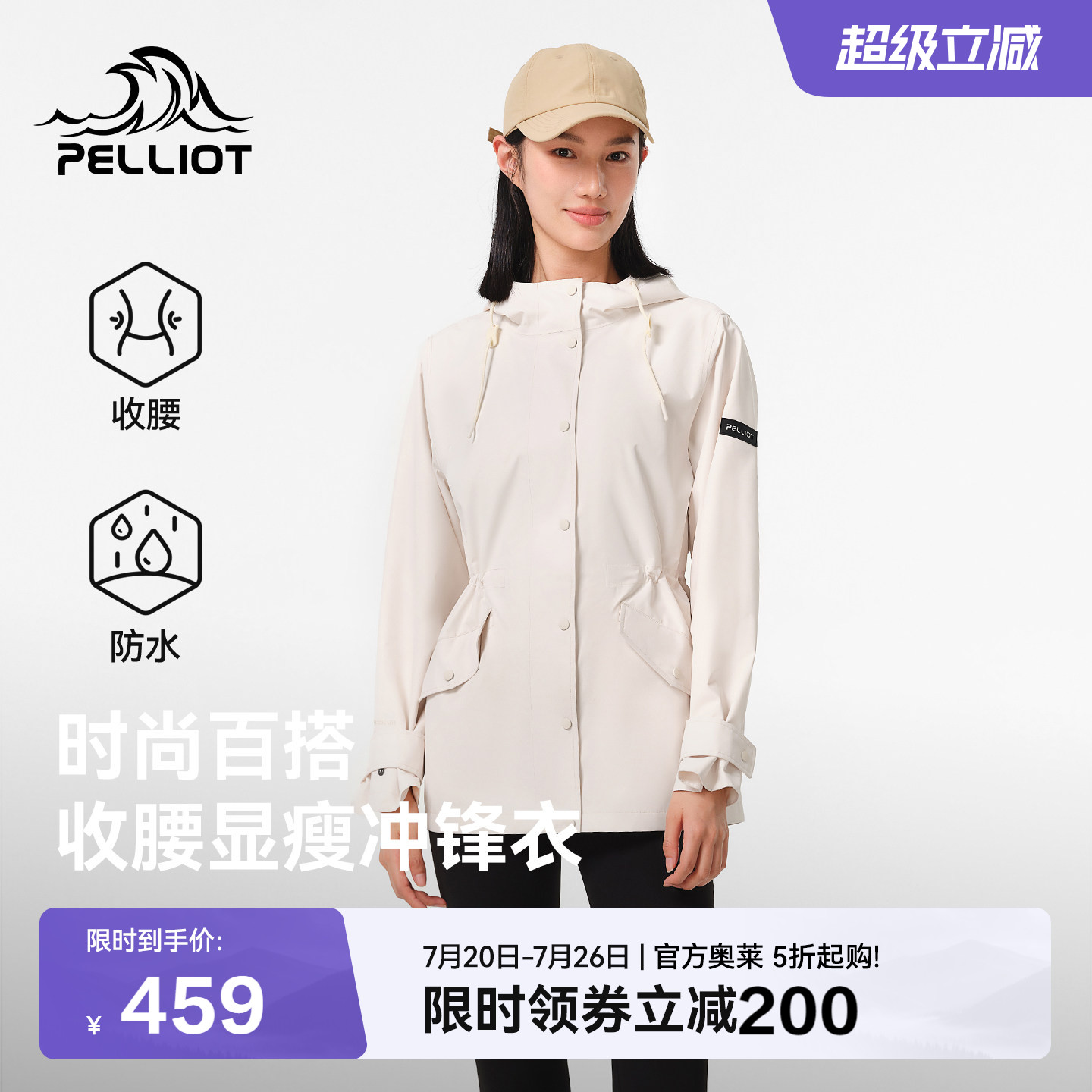 伯希和户外冲锋衣女新款防风防水徒步登山服时尚收腰单层风衣外套