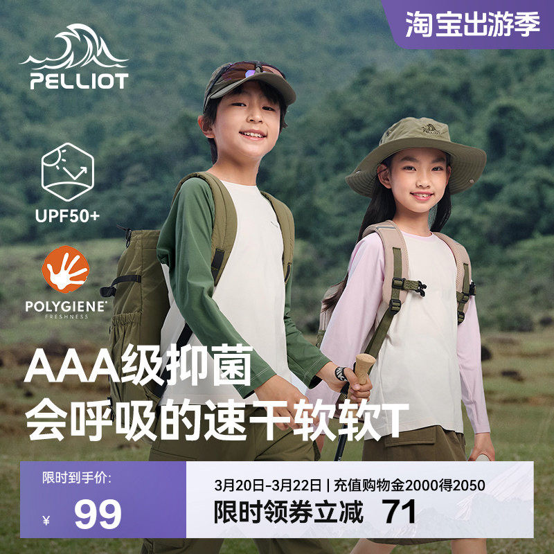 伯希和户外长袖T恤男童女童速干抑菌拼接打底衫防晒透气运动上衣