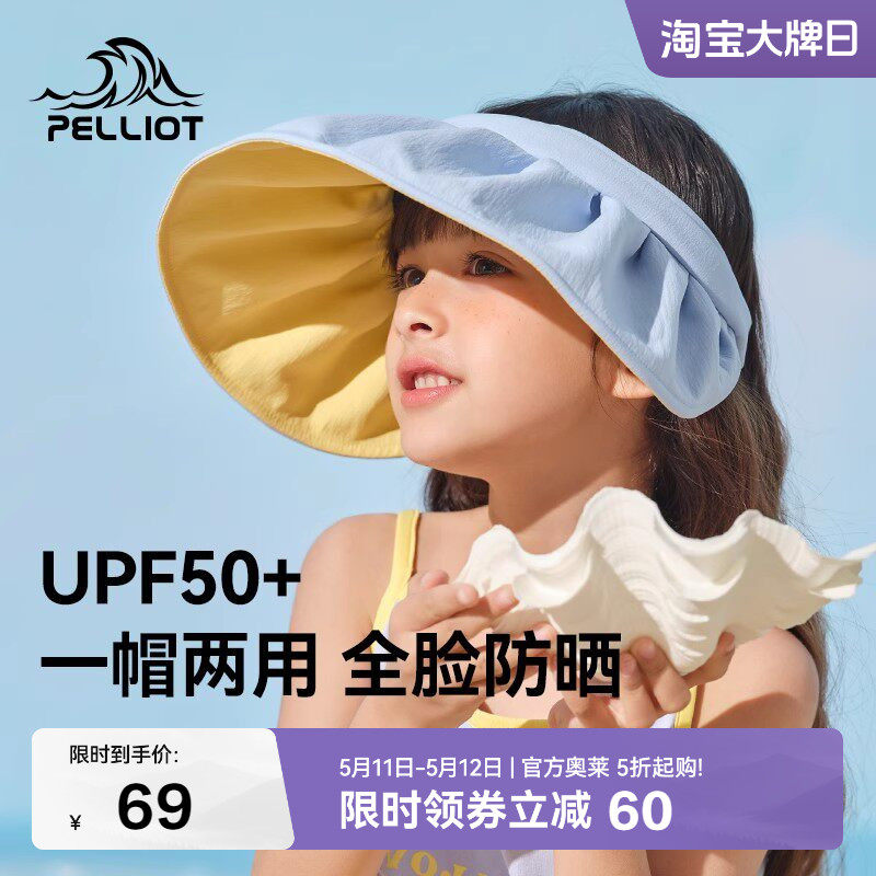 伯希和户外儿童防晒帽夏季新款可折叠透气大帽檐遮阳贝壳空顶帽子