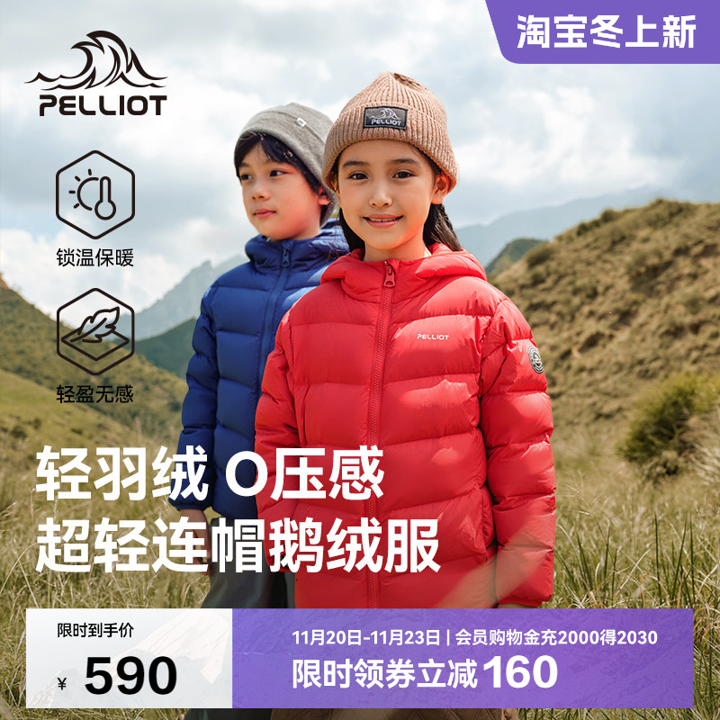伯希和户外新款儿童防风羽绒服