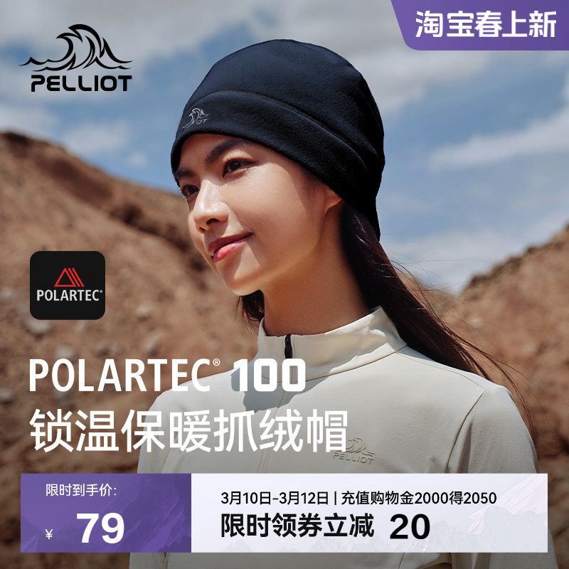 【P系列】伯希和户外抓绒帽子女Polartec登山跑步运动徒步冷帽男