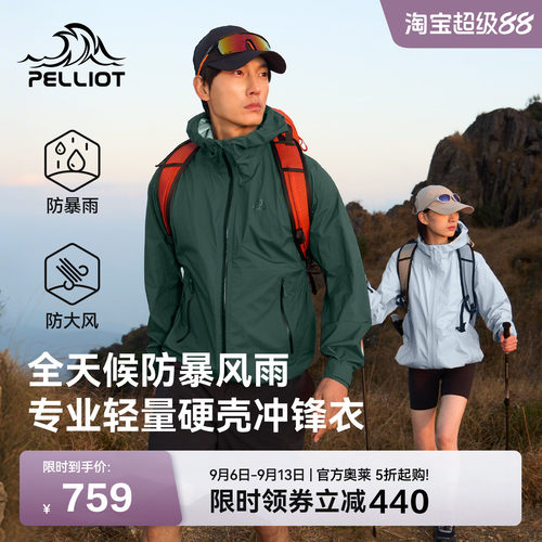 伯希和硬壳冲锋衣户外超轻登山服