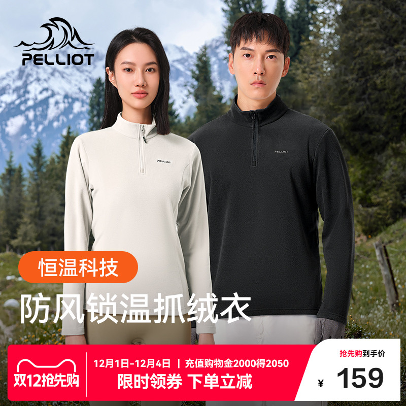 伯希和抓绒衣男女款春秋户外冲锋衣内胆保暖半高领摇粒绒打底衫_伯希和官方店_户外/登山/野营/旅行用品-第2张图片-提都小院 伯希和抓绒衣男女款春秋户外冲锋衣内胆保暖半高领摇粒绒打底衫_伯希和官方店_户外/登山/野营/旅行用品-第2张图片-提都小院