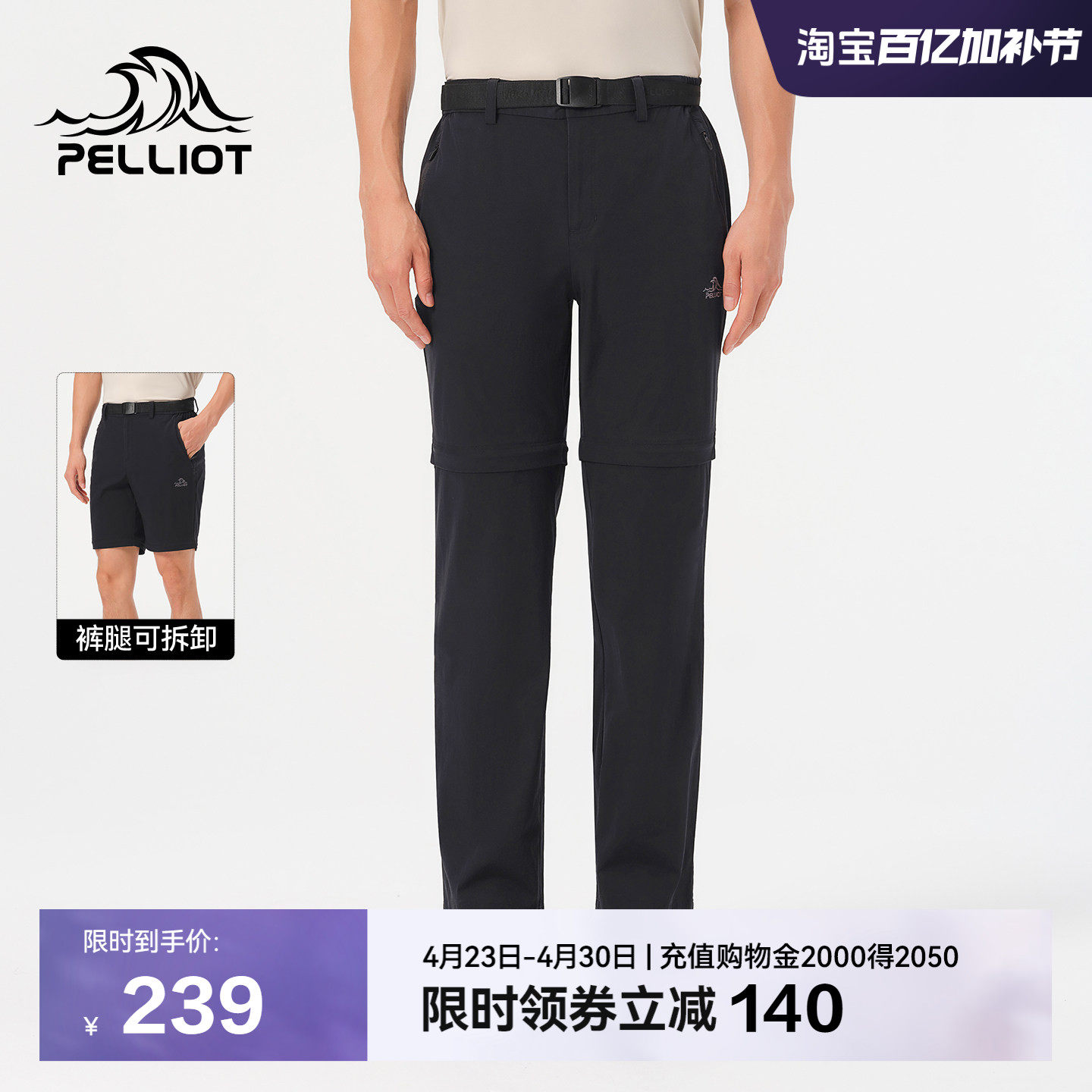 伯希和户外快干裤男CORDURA&reg;高弹耐磨运动裤可拆卸登山裤两截裤