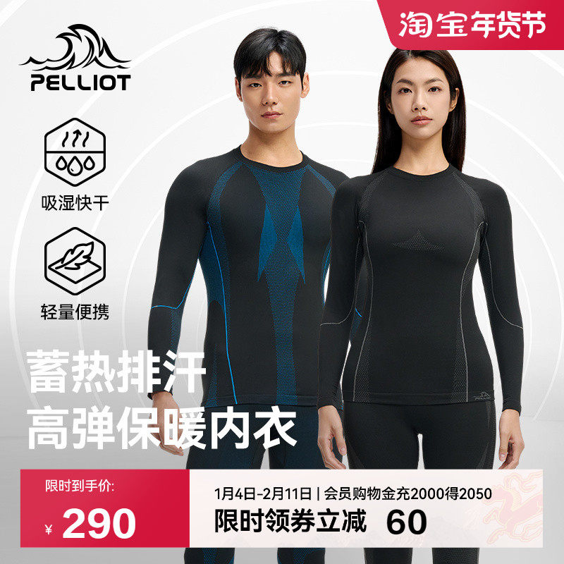 伯希和户外运动功能内衣男新款滑雪骑行保暖内衣裤套装肌底衣女,户外/登山/野营/旅行用品,内衣裤套装,淘宝优惠券,粉丝福利购,淘宝优惠卷