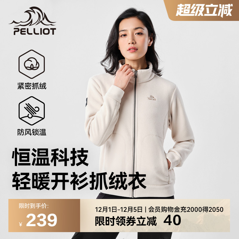 pelliot/伯希和男女抓绒衣