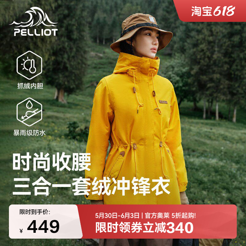 伯希和户外冲锋衣女款秋冬三合一抓绒内胆防风防水徒步登山服外套