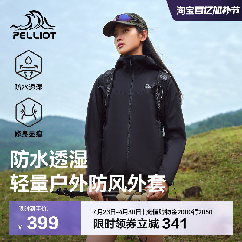 伯希和户外单层运动外套女25年春季新款防风防雨轻量休闲立领夹克