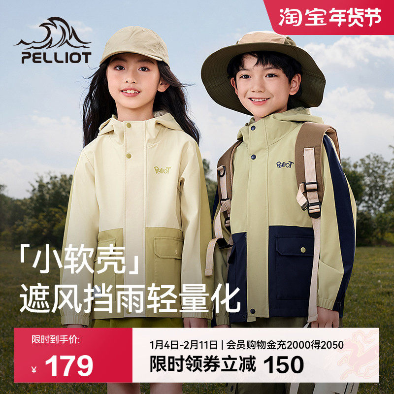 【小软壳】伯希和户外儿童软壳衣男女童防风轻量化冲锋衣内胆外套,童装/婴儿装/亲子装,儿童软壳衣,淘宝优惠券,粉丝福利购,淘宝优惠卷