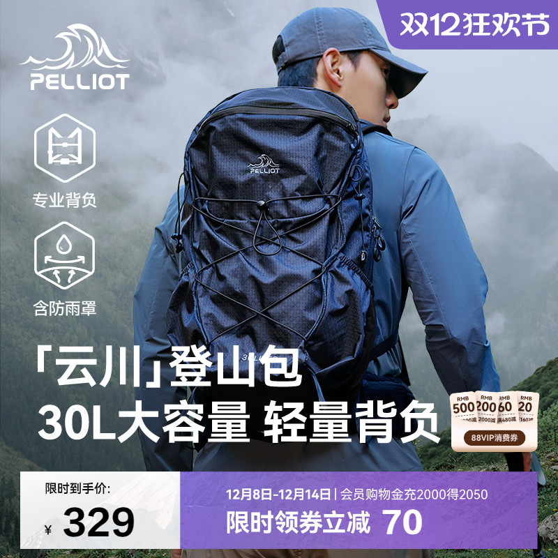 伯希和户外登山包30L大容量徒步