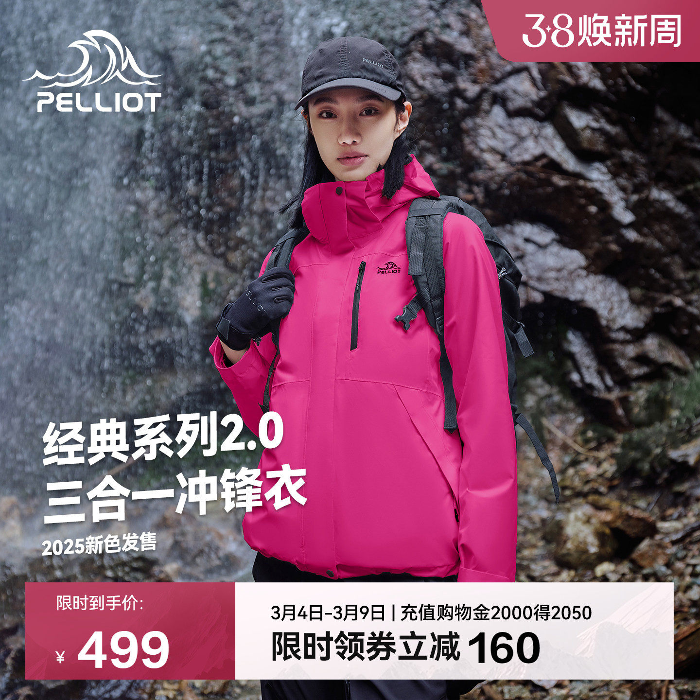 【经典2.0新色发售】伯希和户外三合一冲锋衣女防风防水登山服男