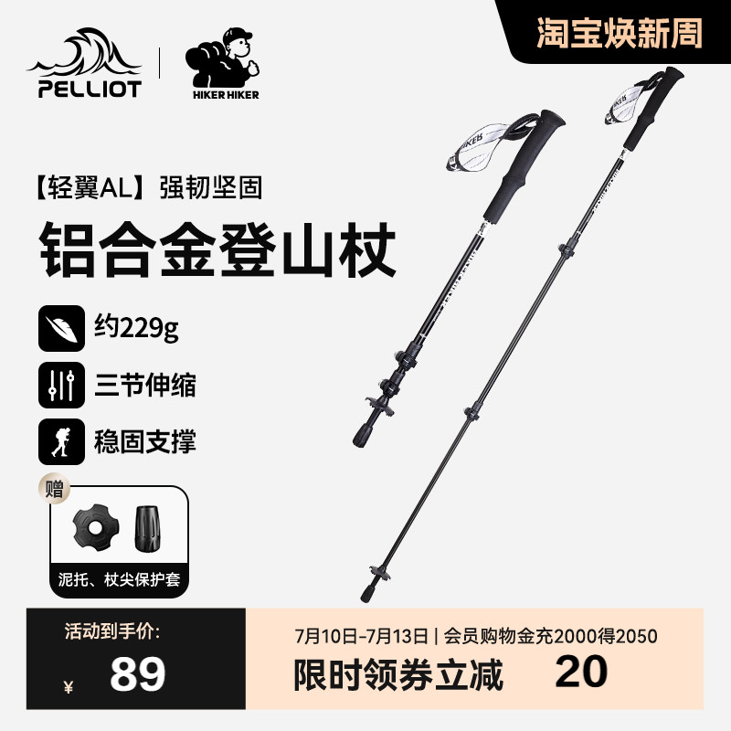 伯希和專業可調節登山杖