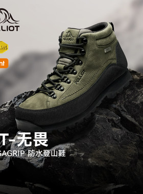 伯希和[无畏]高海拔登山鞋