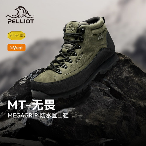伯希和[无畏]高海拔登山鞋