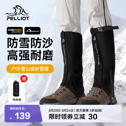 伯希和户外防水登山防沙保暖雪套