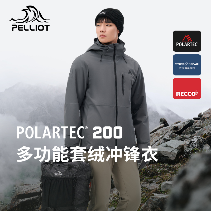 伯希和Polartec200套绒冲锋衣