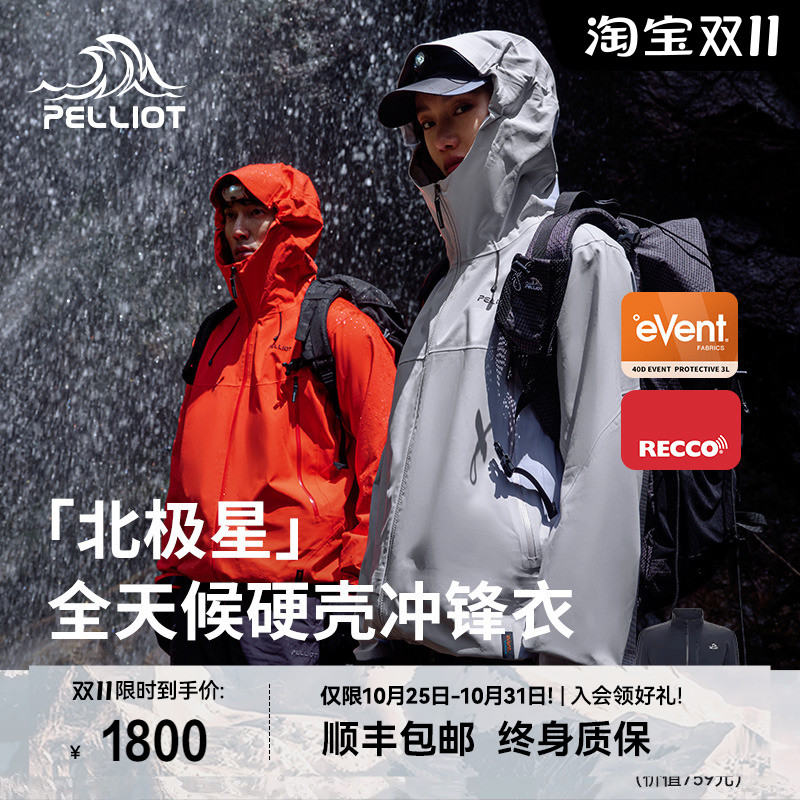 北极星/伯希和全天候硬壳冲锋衣