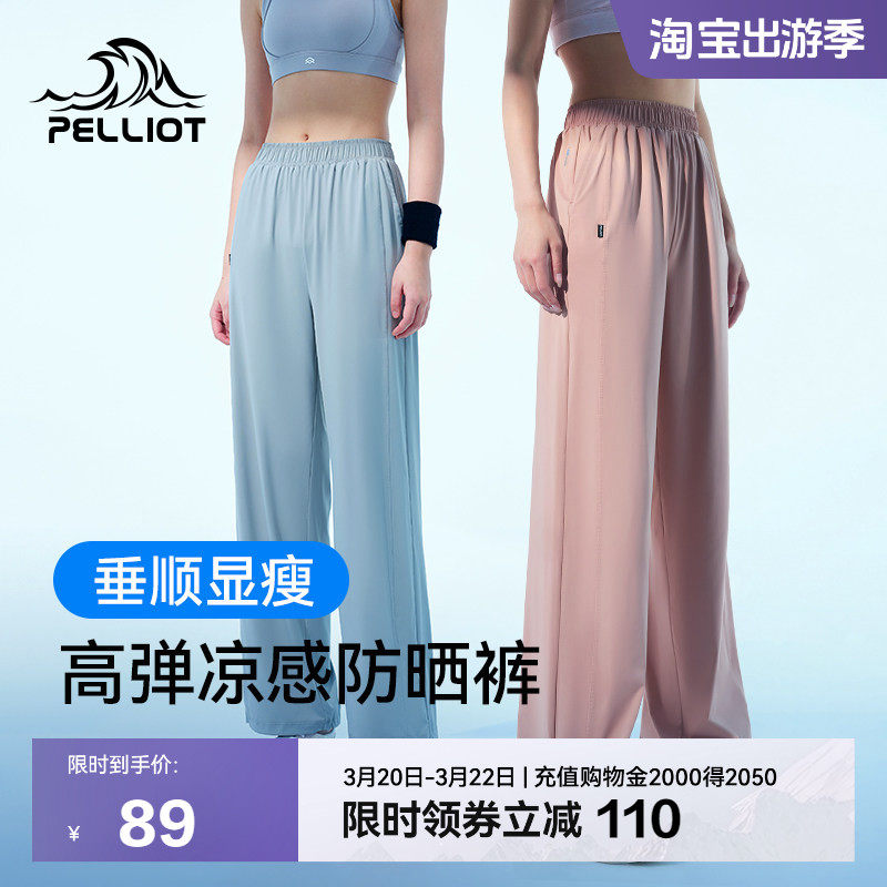 伯希和防晒裤女夏季宽松显瘦阔腿裤高腰垂感束脚裤透气百搭休闲裤