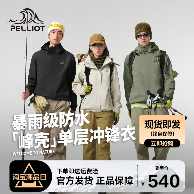 【峰壳】伯希和单层冲锋衣女户外专业防暴雨登山服男防风徒步外套_伯希和官方店_户外/登山/野营/旅行用品-第5张图片-提都小院 【峰壳】伯希和单层冲锋衣女户外专业防暴雨登山服男防风徒步外套_伯希和官方店_户外/登山/野营/旅行用品-第5张图片-提都小院