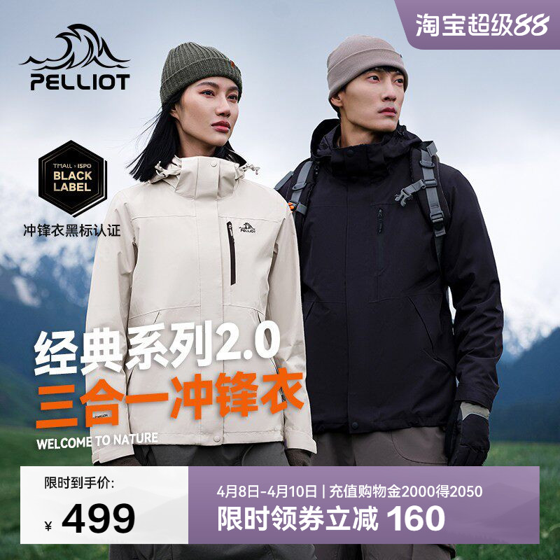 【经典2.0】伯希和山野冲锋衣女三合一鹅绒羽绒服户外防水外套男