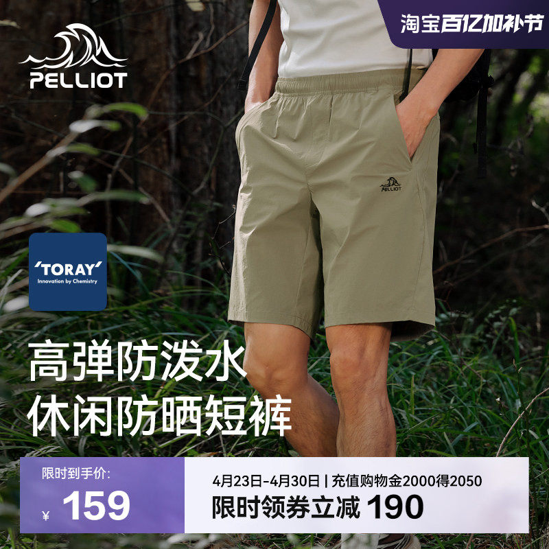 伯希和户外运动短裤男透气登山裤高弹快干防晒短裤宽松休闲五分裤