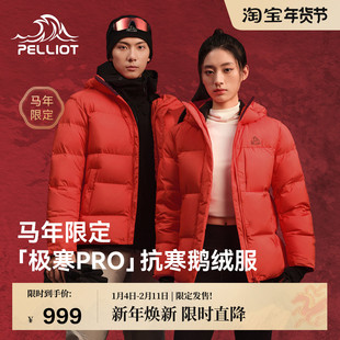 【马年限定】伯希和极寒Pro户外800蓬泡芙羽绒服女新款鹅绒服男