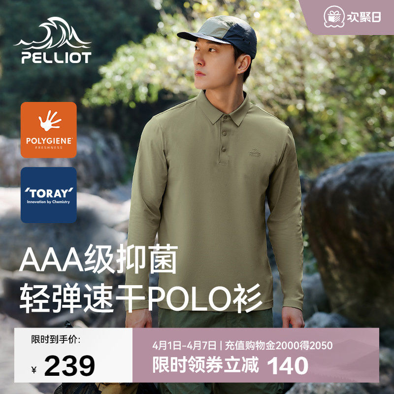 伯希和户外速干T恤男春夏抑菌长袖上衣干爽透气polo衫快干运动衣