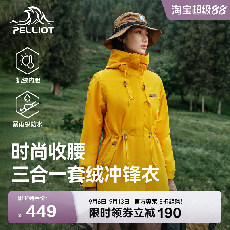 伯希和户外冲锋衣女款秋冬三合一抓绒内胆防风防水徒步登山服外套