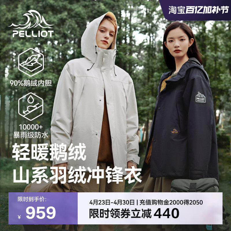 【山海】伯希和户外三合一羽绒冲锋衣女鹅绒内胆露营防水登山服男
