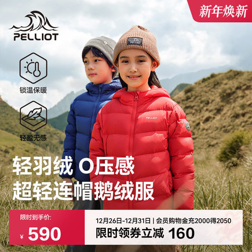伯希和户外新款儿童防风羽绒服