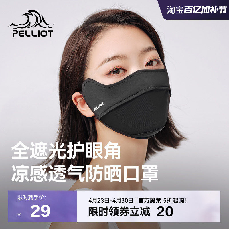 伯希和防晒口罩女夏季腮红护眼角开车全脸防紫外线透气遮阳面罩男
