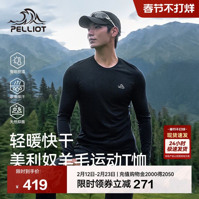 【P系列】伯希和户外运动T恤男款长袖美利奴羊毛快干抑菌保暖上衣